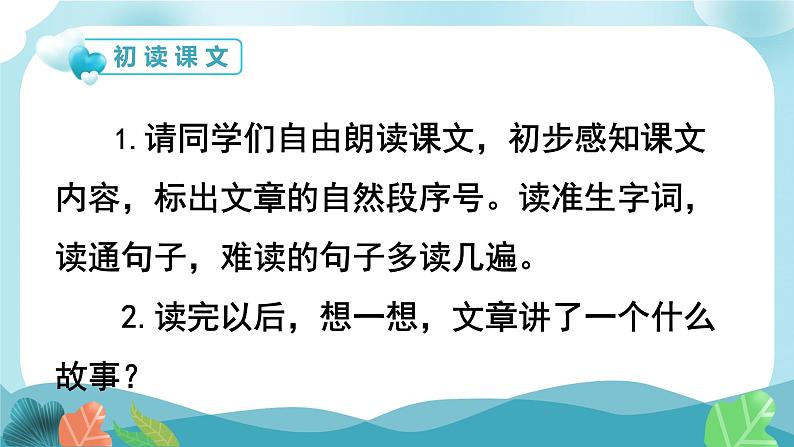 部编版语文三上 8 卖火柴的小女孩(课件PPT)04
