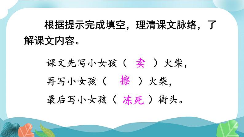 部编版语文三上 8 卖火柴的小女孩(课件PPT)05