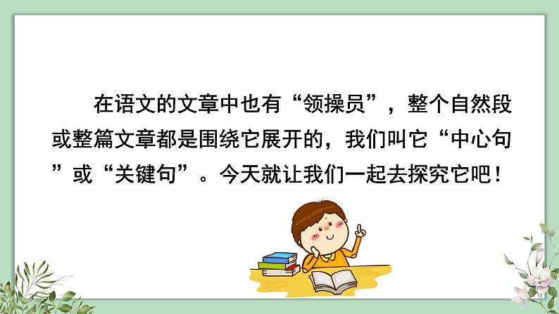 部编版语文三上 语文园地六(课件PPT)04