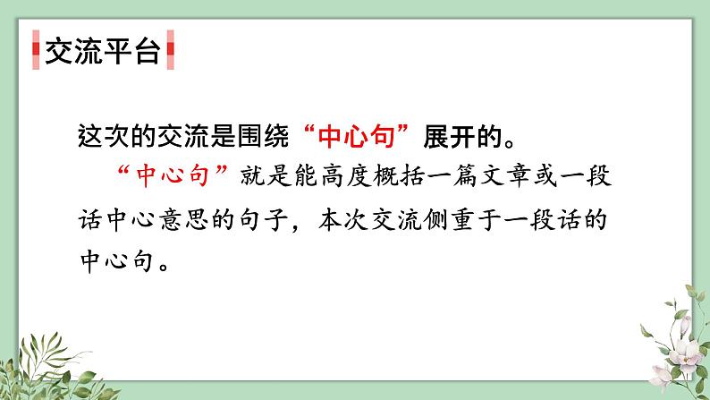 部编版语文三上 语文园地六(课件PPT)05
