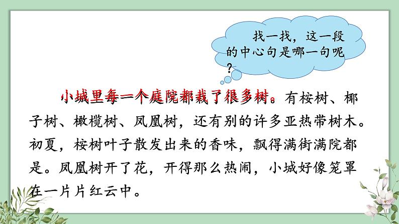 部编版语文三上 语文园地六(课件PPT)06