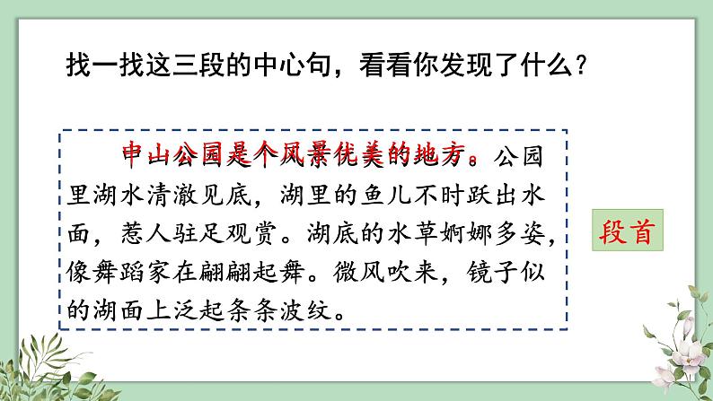 部编版语文三上 语文园地六(课件PPT)07