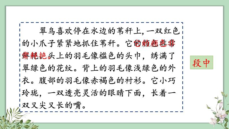 部编版语文三上 语文园地六(课件PPT)08
