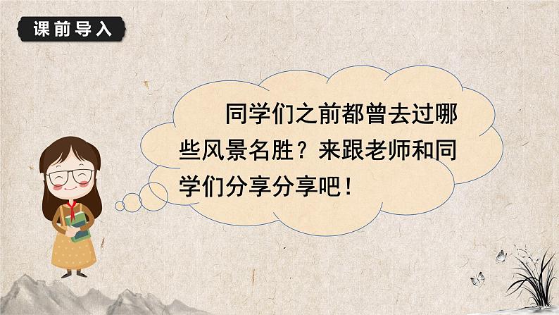 部编版语文三上 17 古诗三首(课件PPT)02