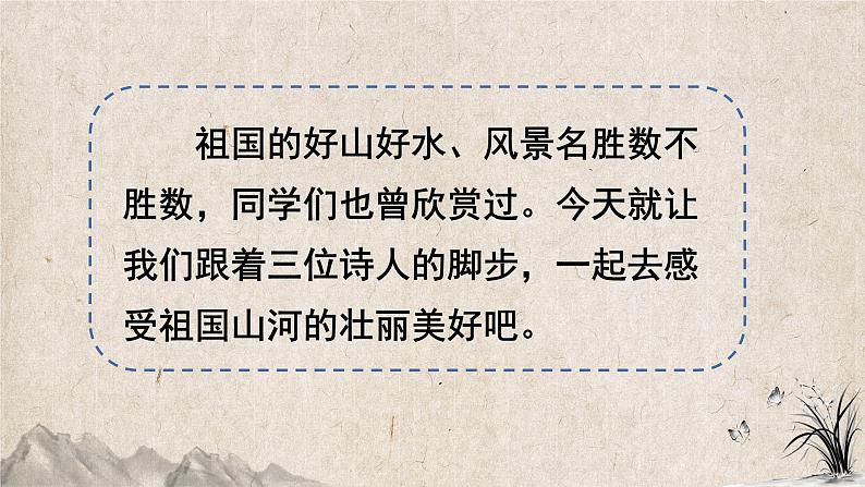 部编版语文三上 17 古诗三首(课件PPT)04