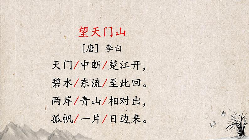 部编版语文三上 17 古诗三首(课件PPT)06
