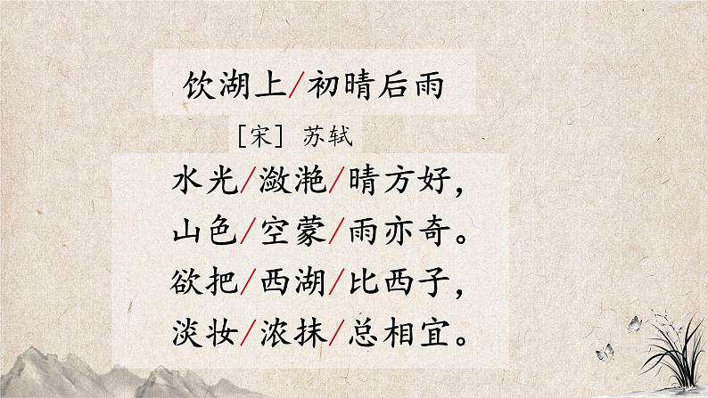 部编版语文三上 17 古诗三首(课件PPT)07