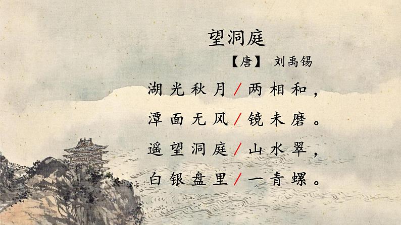 部编版语文三上 17 古诗三首(课件PPT)08