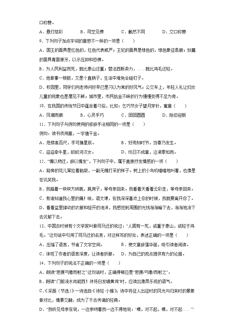 河南省驻马店市汝南县2023年部编版小升初考试语文试卷（含解析）03