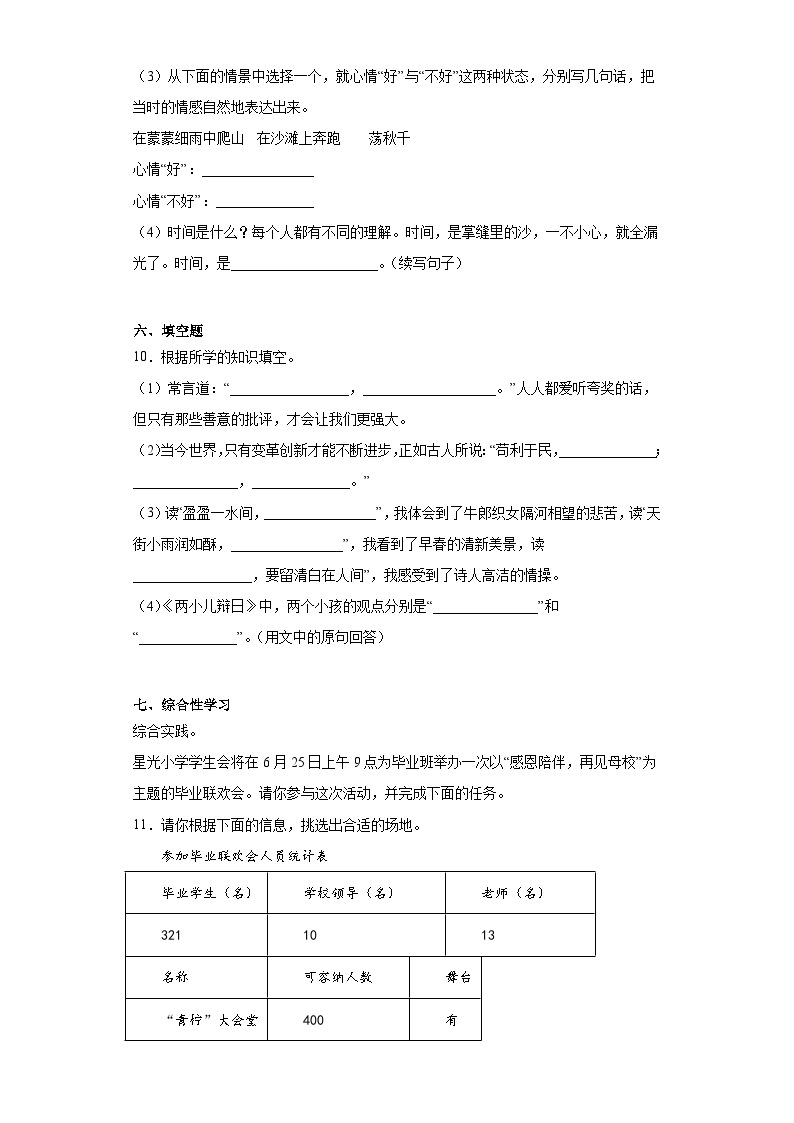 河南省开封市尉氏县镇级联考2023年部编版小升初考试语文试卷（含解析）03