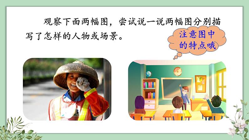 部编版语文三上 习作例文(课件PPT)(课件PPT)03