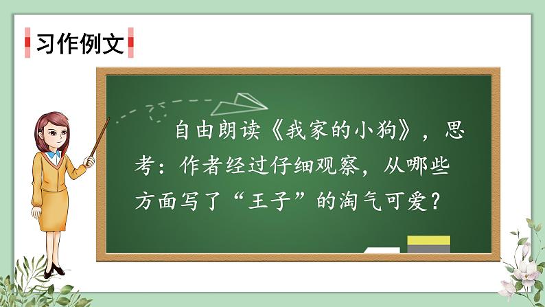 部编版语文三上 习作例文(课件PPT)(课件PPT)04
