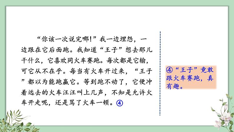 部编版语文三上 习作例文(课件PPT)(课件PPT)07