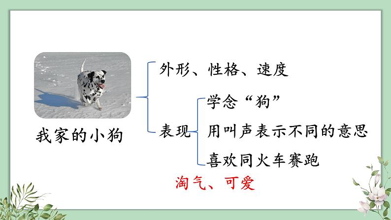 部编版语文三上 习作例文(课件PPT)(课件PPT)08