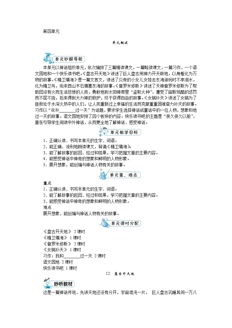 部编版语文四上 第四单元(教案)01
