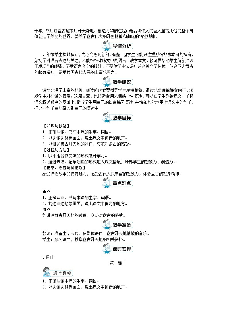 部编版语文四上 第四单元(教案)02