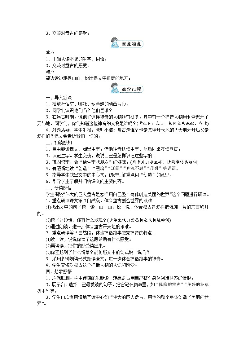 部编版语文四上 第四单元(教案)03