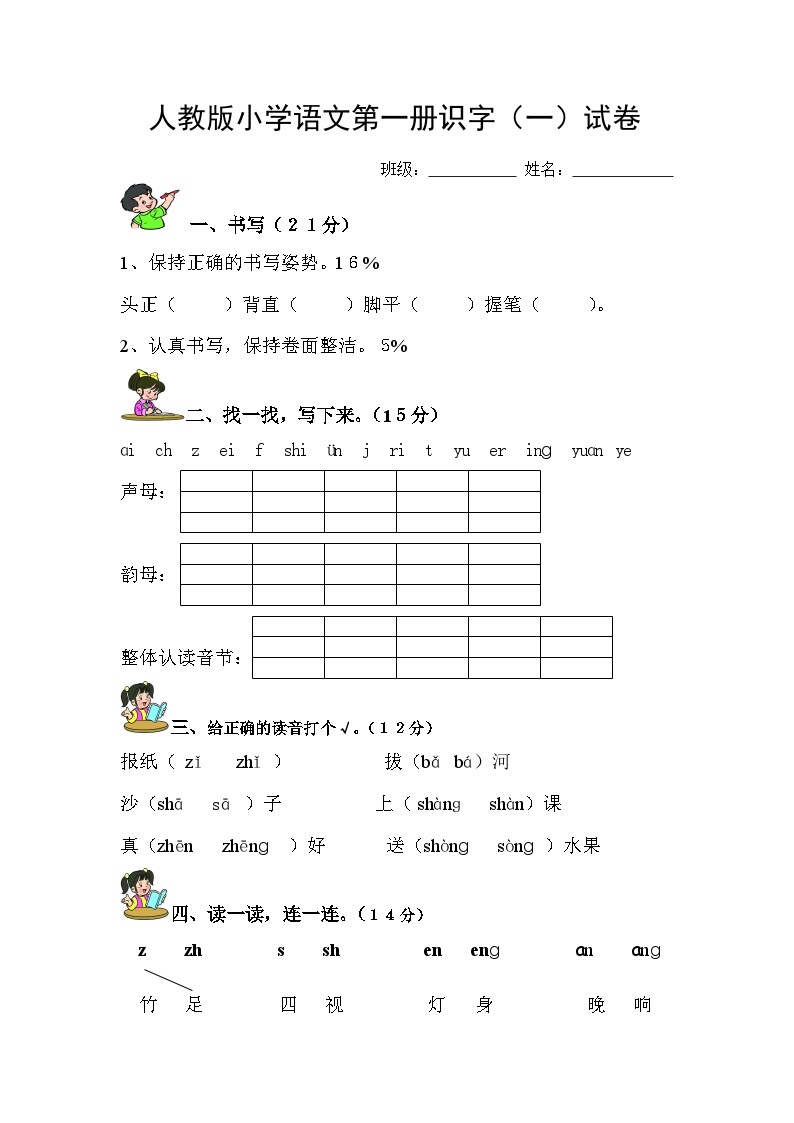 人教版一年级语文上册测试卷(识字一)3 (3)01