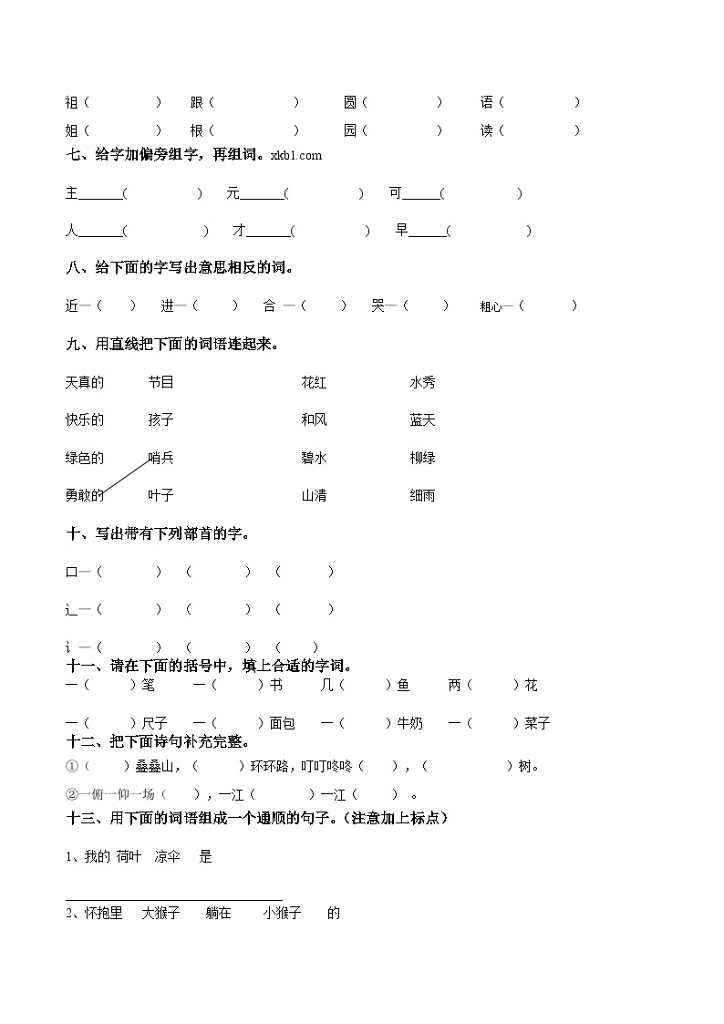 一年级语文下册第7单元测试卷及参考答案02