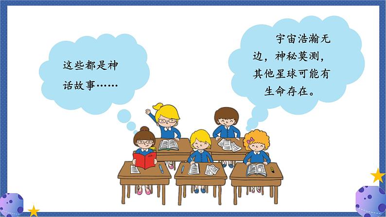 部编版语文六上 11 宇宙生命之谜(课件PPT)第5页