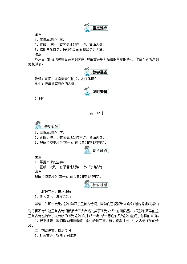 部编版语文六上 第六单元(教案)第3页