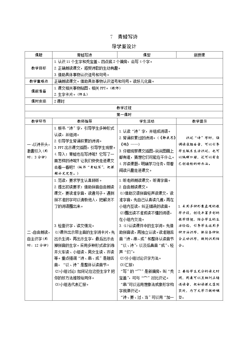 一年级上册语文导学案-7青蛙写诗人教部编版01