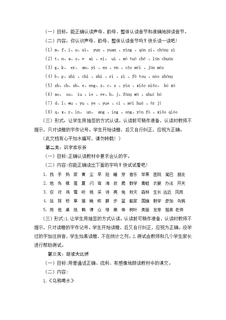 2022年部编版语文小学一年级上册期末复习计划及无纸笔测试题03