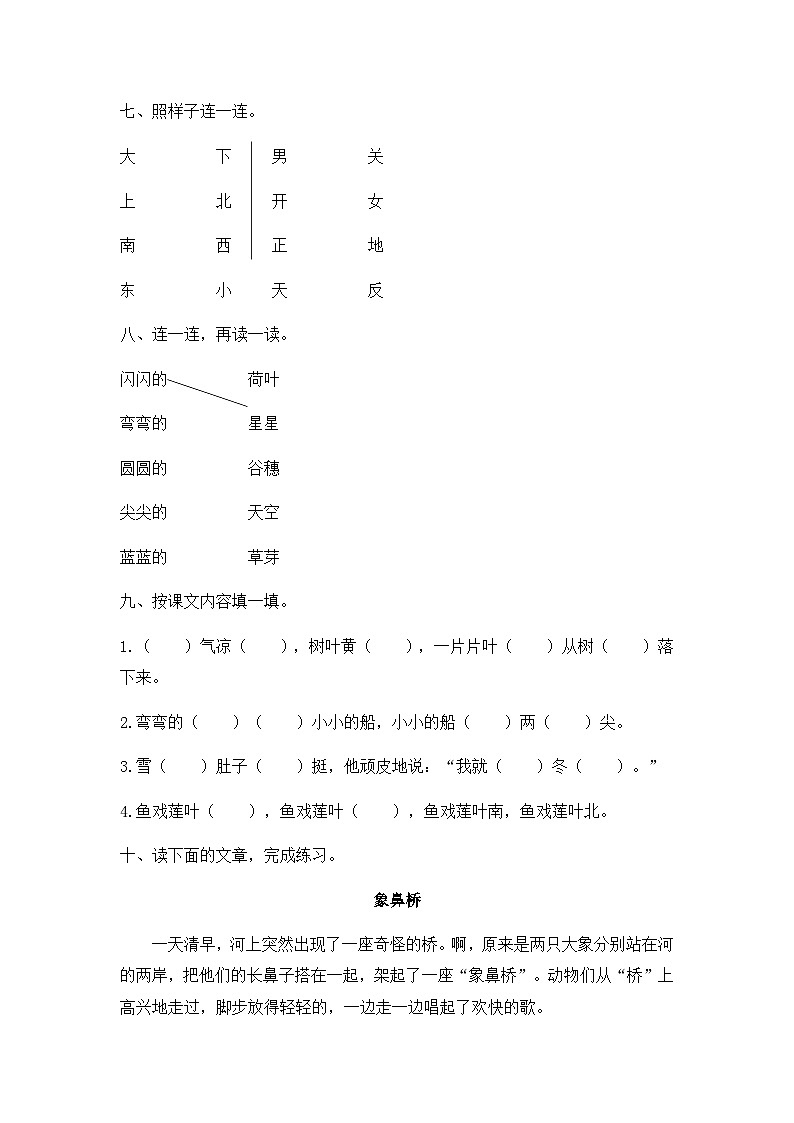 一年级上册语文单元测试-第四单元拓展提升卷人教部编版含答案03
