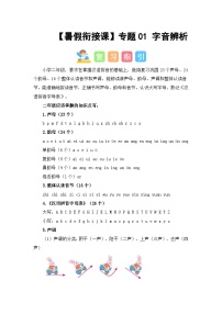 专题01 字音辨析（讲义+试题） -2023年二升三语文暑假衔接课（部编版）