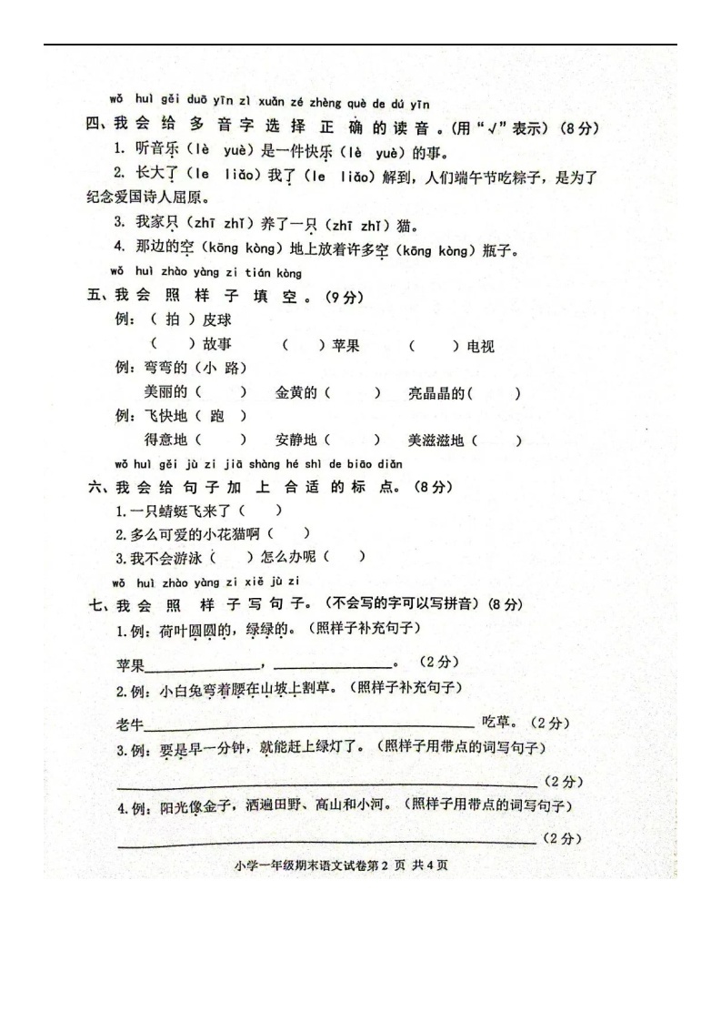 湖北省武汉市黄陂区2022-2023学年一年级下学期期末语文试卷02