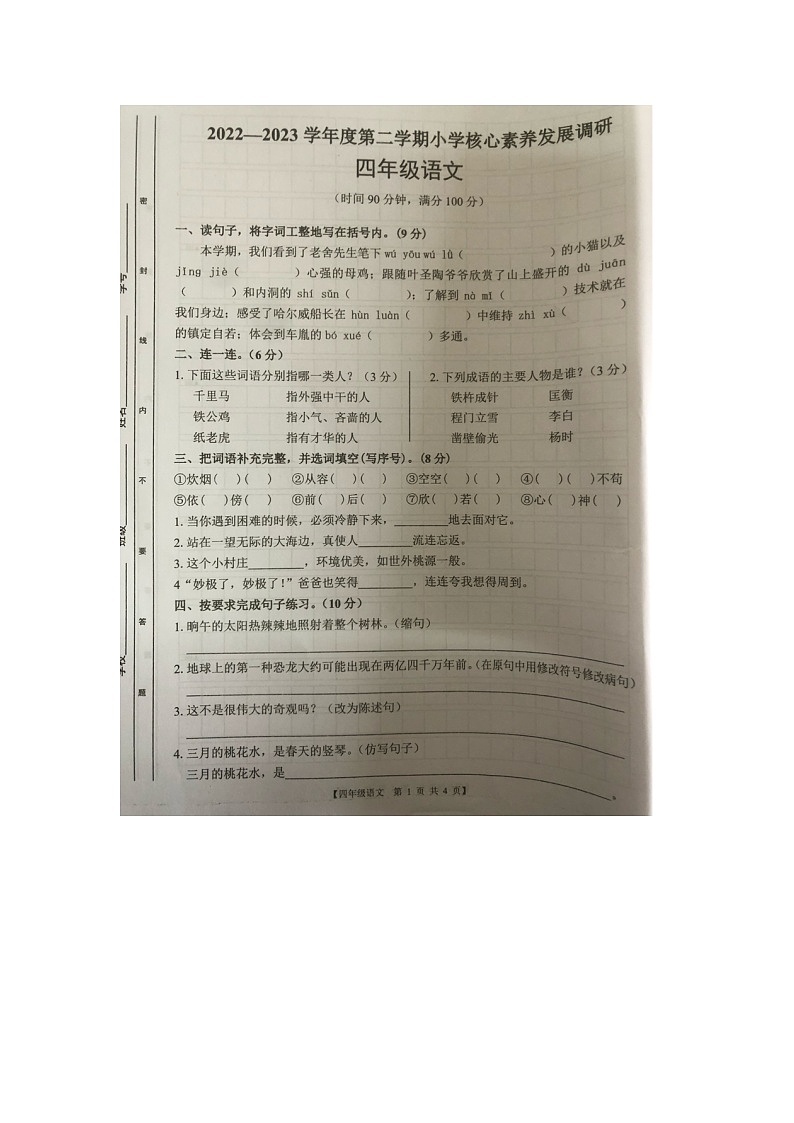 广东省湛江市赤坎区湛江市第十五小学2022-2023学年四年级下学期7月期末语文试题01