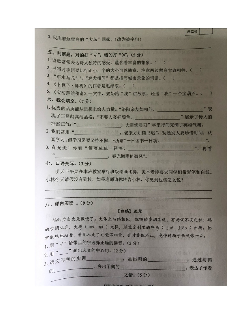 广东省湛江市赤坎区湛江市第十五小学2022-2023学年四年级下学期7月期末语文试题02