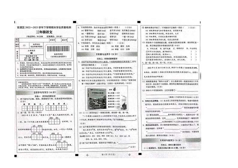 云南省昆明市官渡区2022-2023学年三年级下学期期末语文试卷01