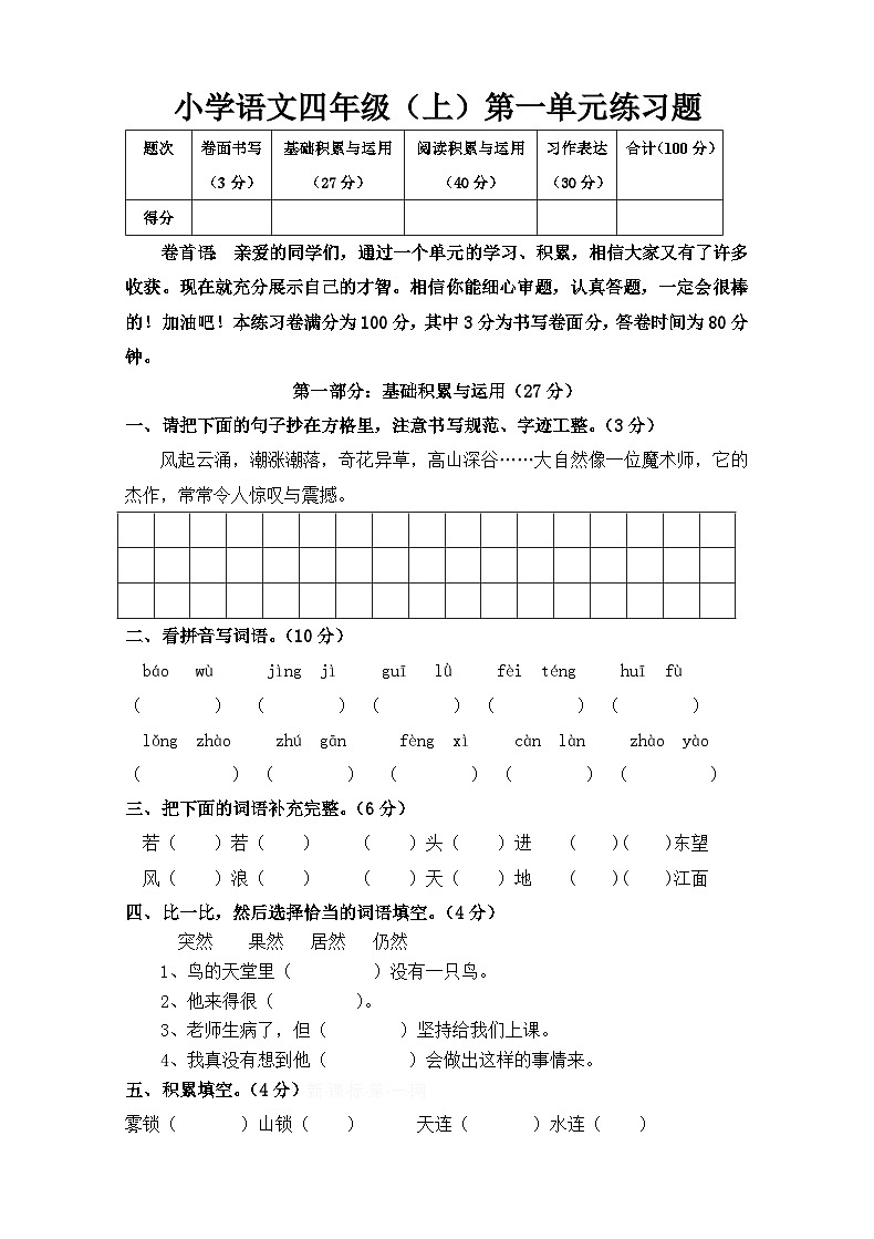 人教版四年级语文上册第1单元试卷2第1页
