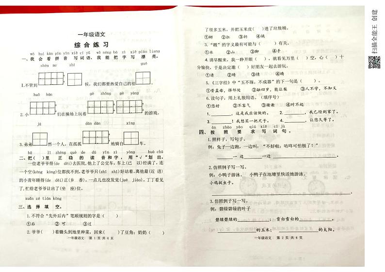 山东省潍坊市昌乐县2022-2023学年一年级下学期期末考试语文试题01