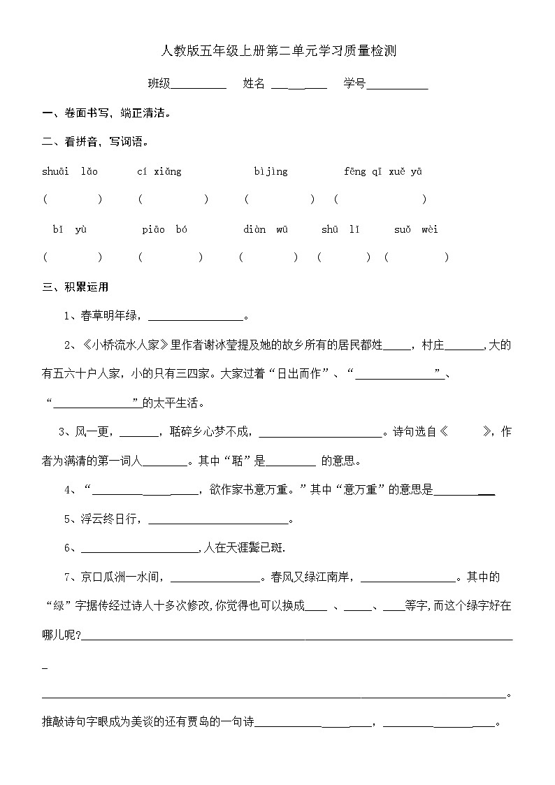 人教版五年级上册语文第2单元试卷1第1页