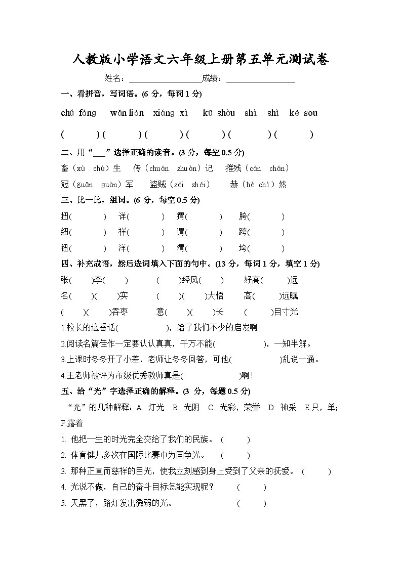 人教版六年级语文上册第5单元试题201