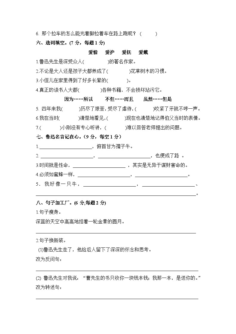 人教版六年级语文上册第5单元试题202