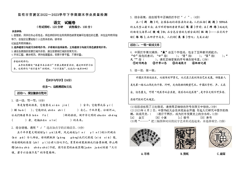 昆明市官渡区2022~2023学年五年级下学期期末语文学业质量检测(试卷)第1页