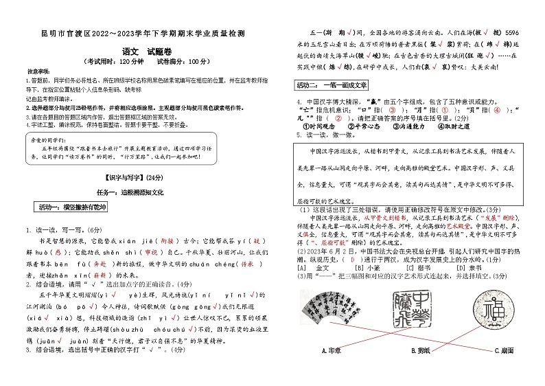 昆明市官渡区2022~2023学年五年级下学期期末语文学业质量检测(答案)第1页
