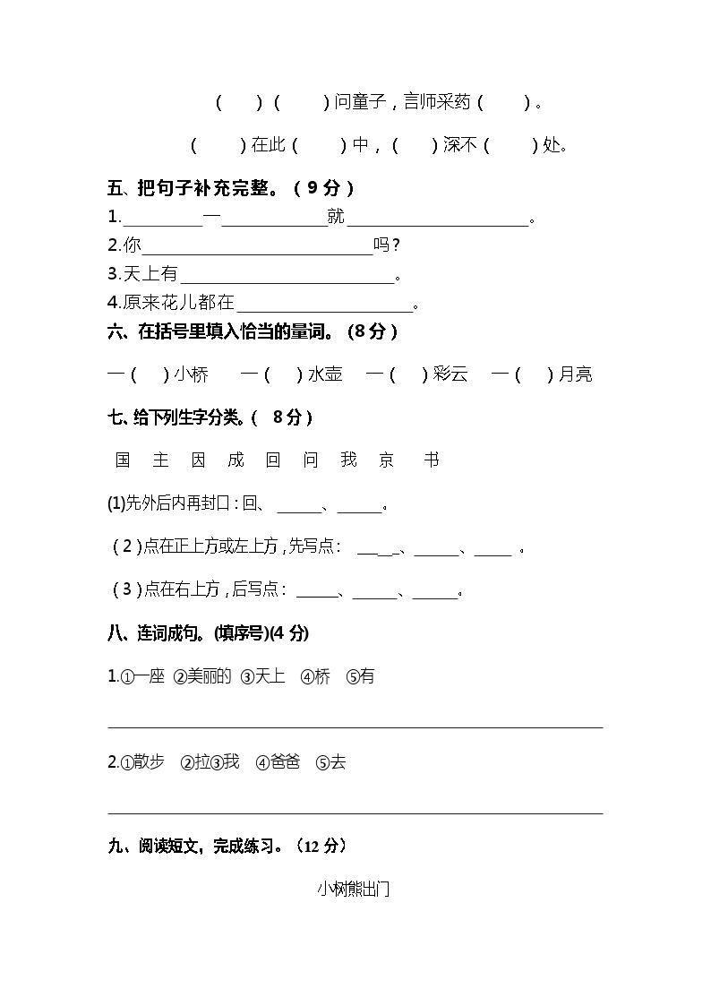 【暑假分层作业】部编版语文一年级下册（一升二）第四单元测试卷（基础卷）（含答案）02