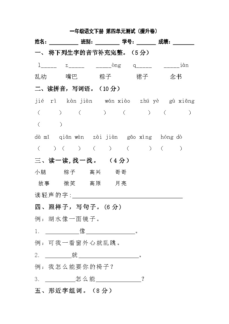 【暑假分层作业】部编版语文一年级下册（一升二）第四单元测试卷（提升卷）（含答案）01