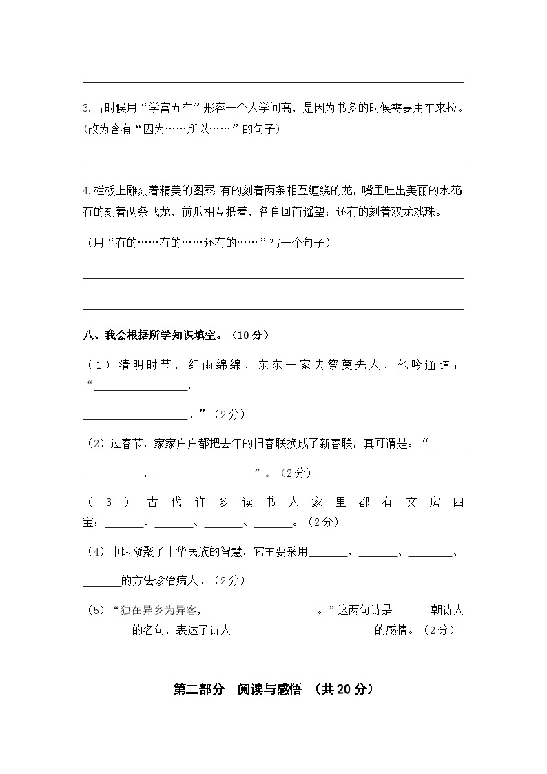 【暑假分层作业】部编版语文三年级下册（三升四）第三单元测试卷（基础卷）（含答案）03