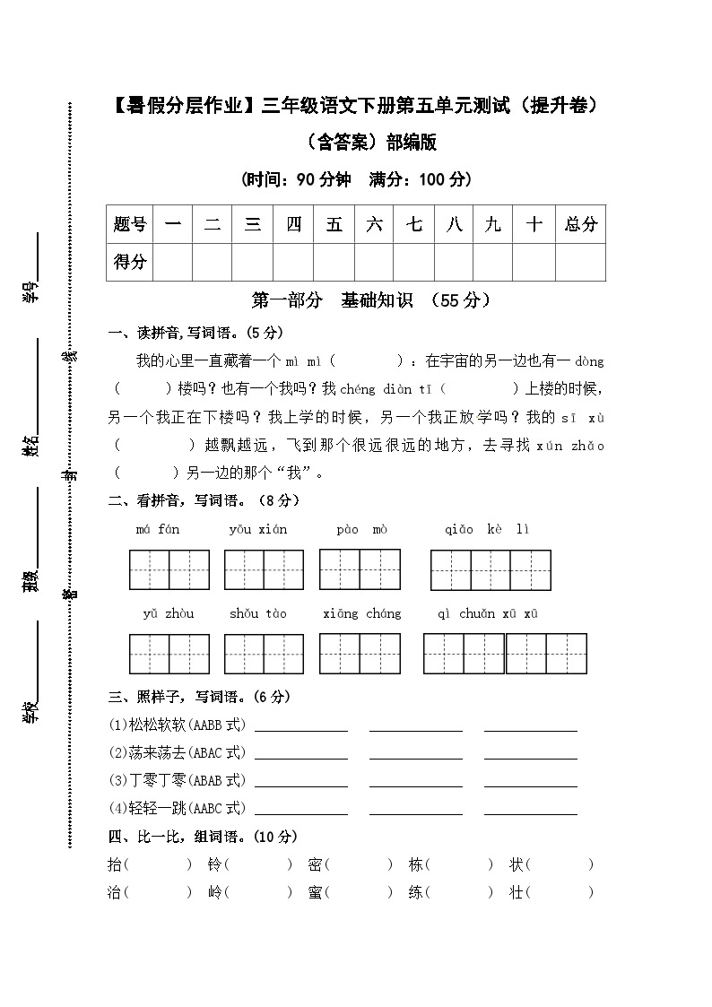 【暑假分层作业】部编版语文三年级下册（三升四）第五单元测试卷（提升卷）（含答案）01