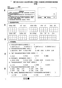 福建省厦门实验小学2022-2023学年二年级下学期期末考试语文试题
