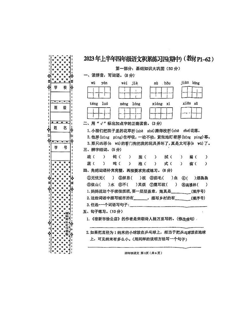 陕西省汉中市西乡县2022-2023学年四年级下学期语文期中试卷第1页