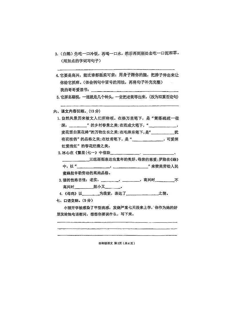 陕西省汉中市西乡县2022-2023学年四年级下学期语文期中试卷第2页