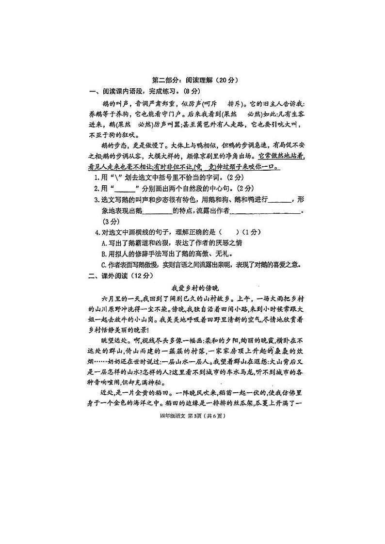 陕西省汉中市西乡县2022-2023学年四年级下学期语文期中试卷第3页