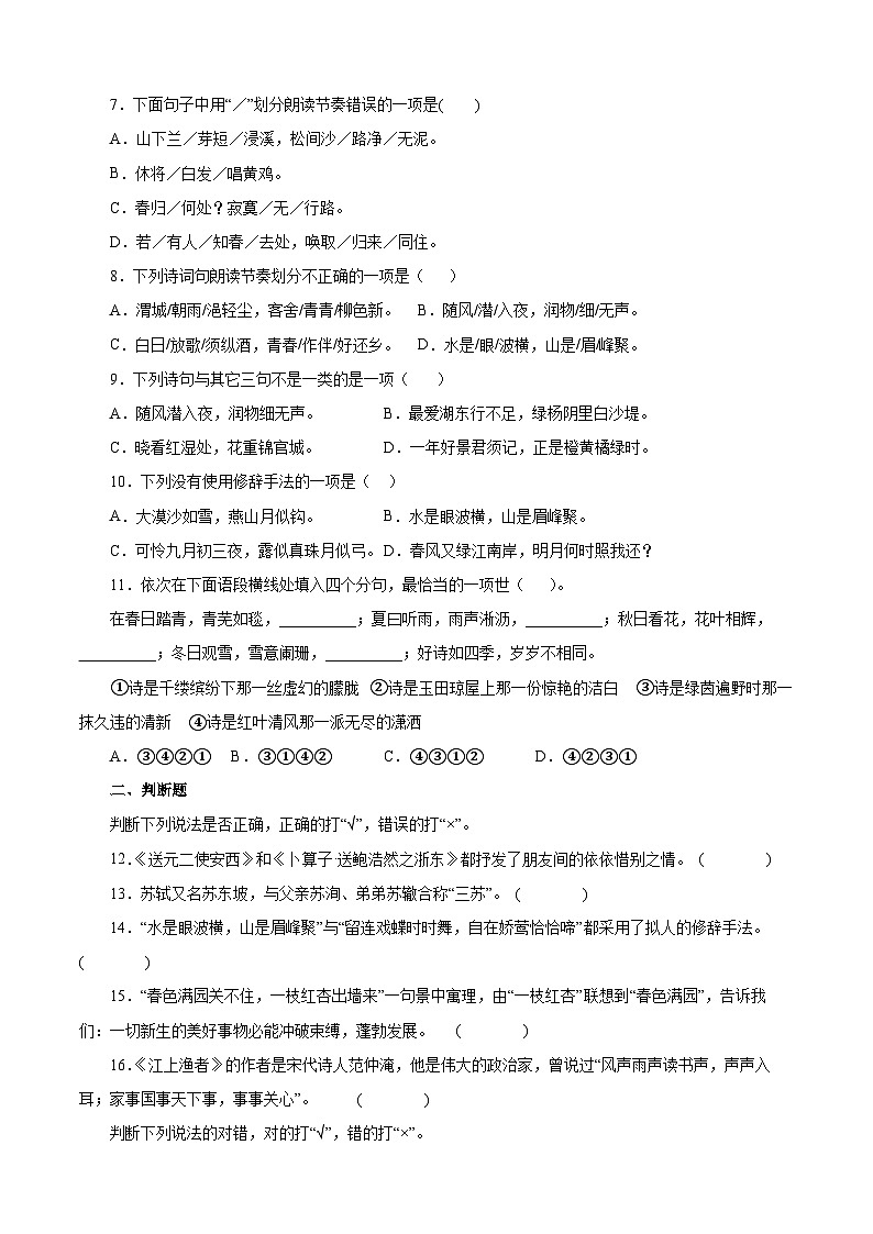 【暑假分层作业】部编版语文六年级下册(六升七)古诗词诵读(提升卷)02