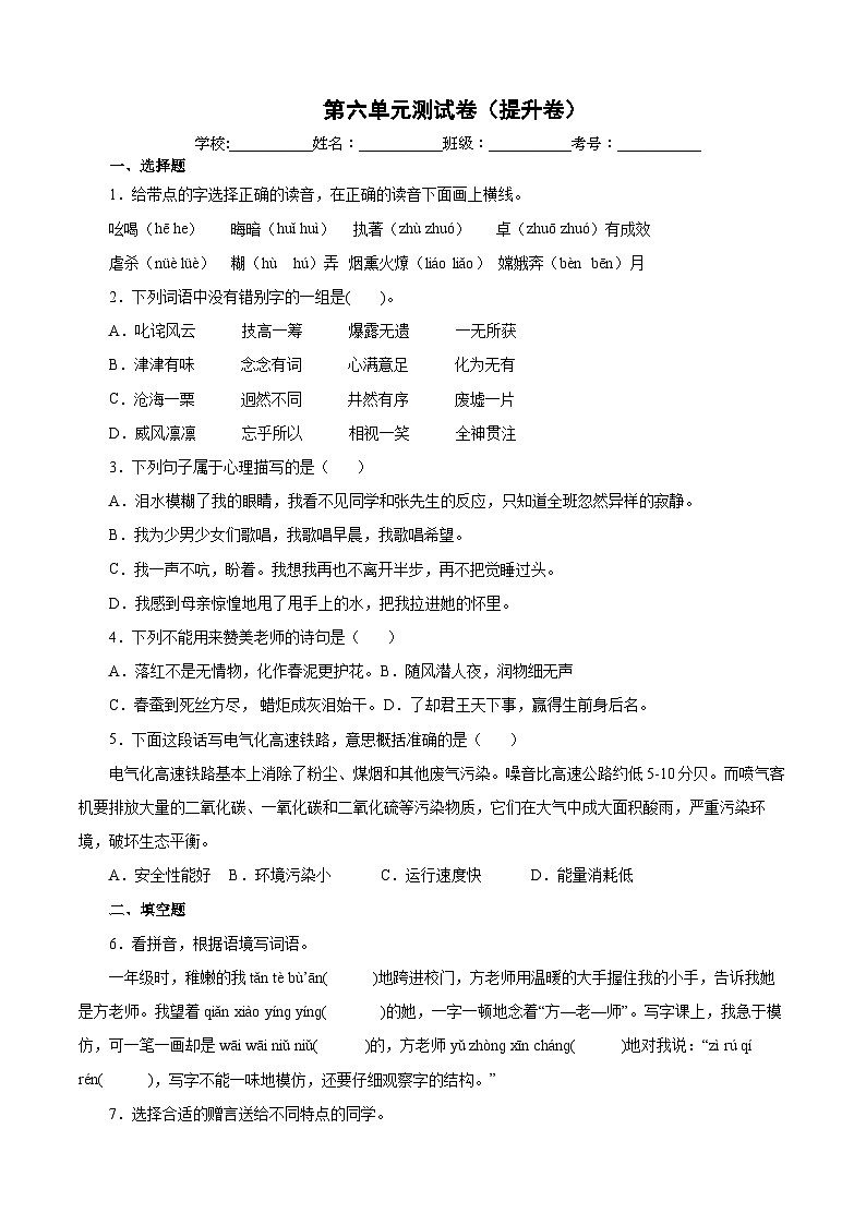 【暑假分层作业】部编版语文六年级下册(六升七)第六单元测试卷(提升卷)01